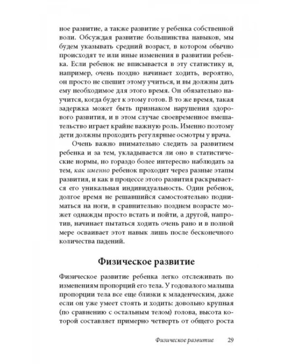 Ребенок от одного года до четырех лет. Практическое руководство по уходу и воспитанию