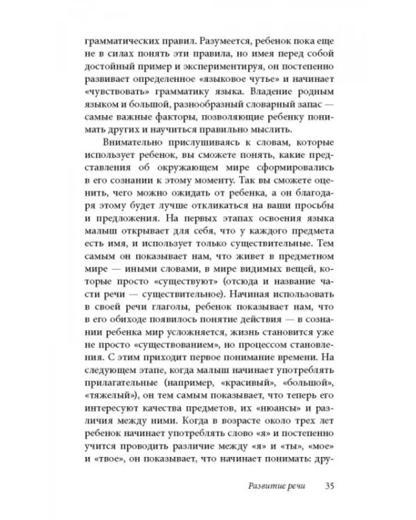 Ребенок от одного года до четырех лет. Практическое руководство по уходу и воспитанию