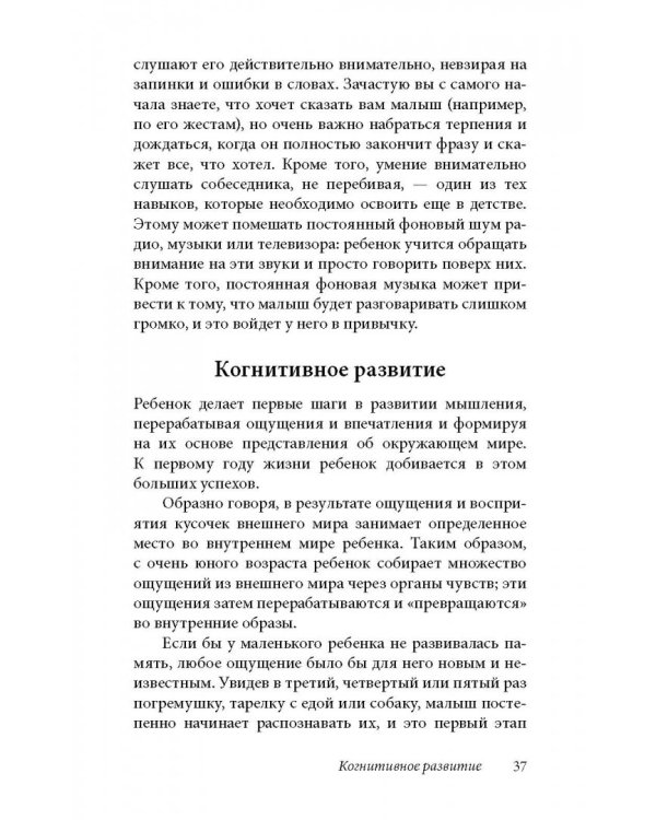 Ребенок от одного года до четырех лет. Практическое руководство по уходу и воспитанию
