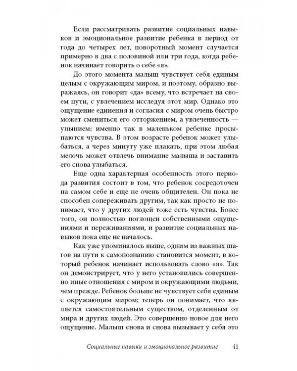 Ребенок от одного года до четырех лет. Практическое руководство по уходу и воспитанию