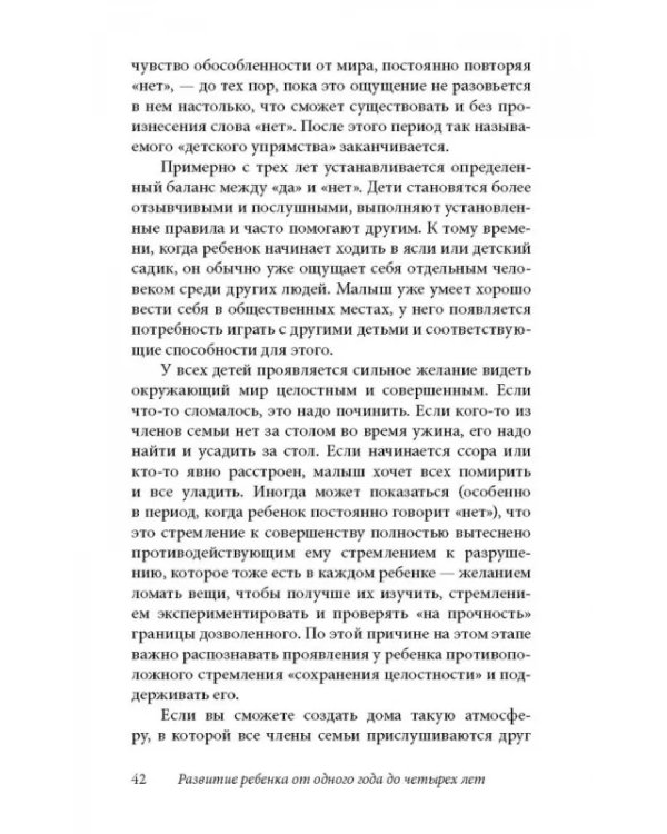 Ребенок от одного года до четырех лет. Практическое руководство по уходу и воспитанию