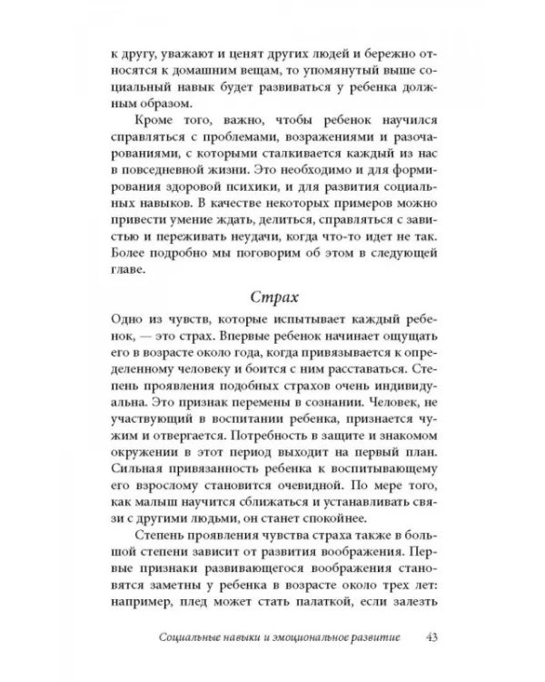 Ребенок от одного года до четырех лет. Практическое руководство по уходу и воспитанию