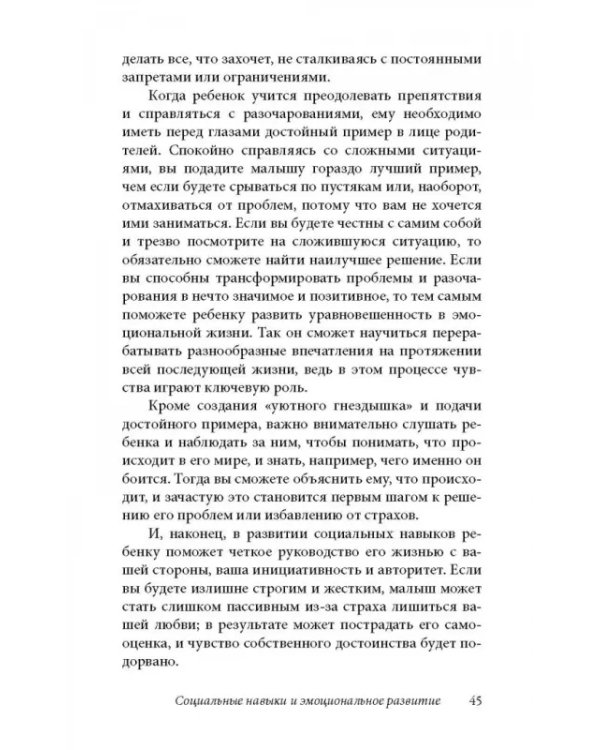 Ребенок от одного года до четырех лет. Практическое руководство по уходу и воспитанию