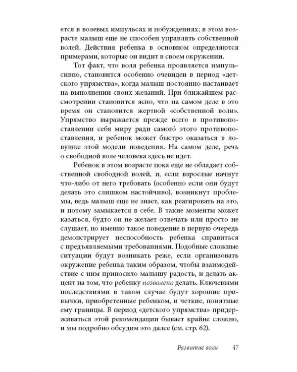 Ребенок от одного года до четырех лет. Практическое руководство по уходу и воспитанию