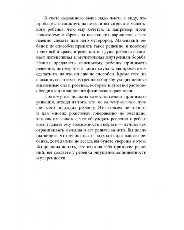 Ребенок от одного года до четырех лет. Практическое руководство по уходу и воспитанию