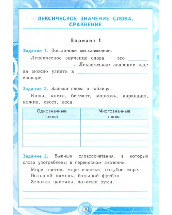 Русский язык. 3 класс. Контрольные работы ко всем действующим учебникам. В 2-х частях. Часть 1. ФГОС