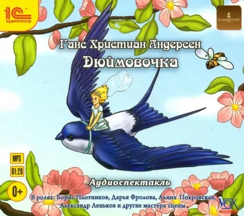 CD-ROM (MP3). CDmp3. Дюймовочка. Музыкальный аудиоспектакль