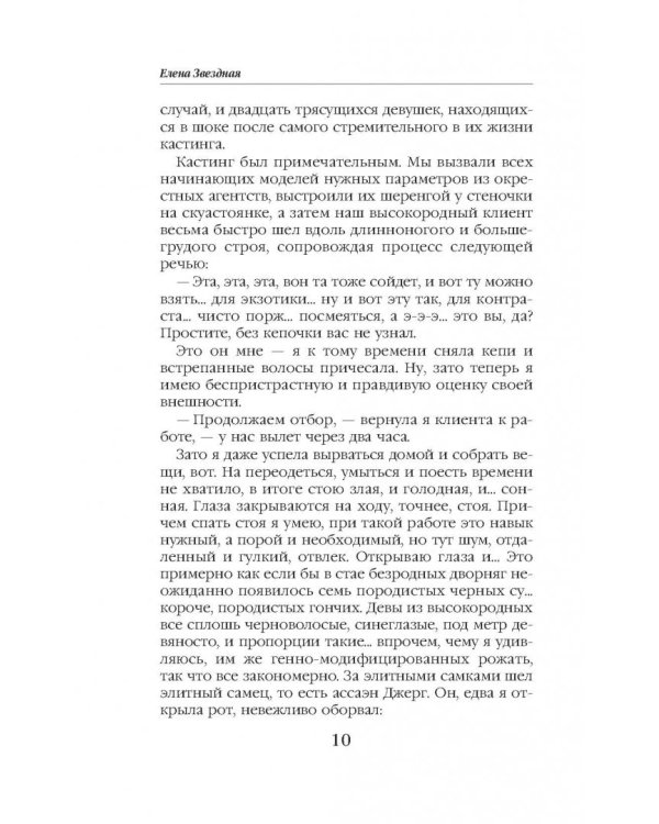 Сосватать героя, или Невеста для злодея