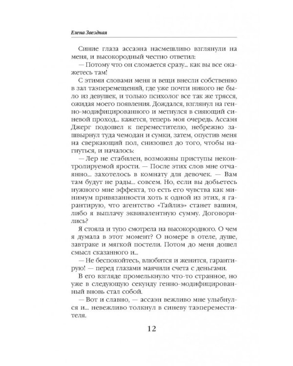 Сосватать героя, или Невеста для злодея