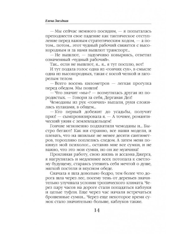 Сосватать героя, или Невеста для злодея