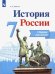 История России. 7 класс. Сборник рассказов. ФГОС