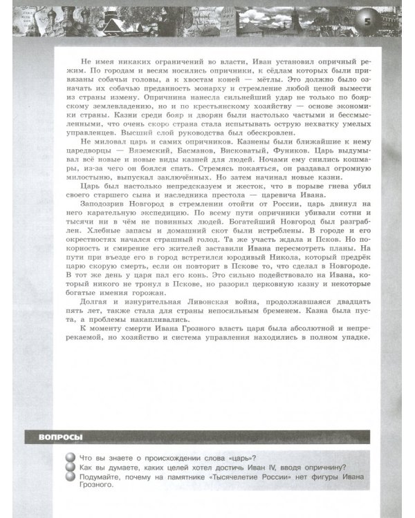 История России. 7 класс. Сборник рассказов. ФГОС