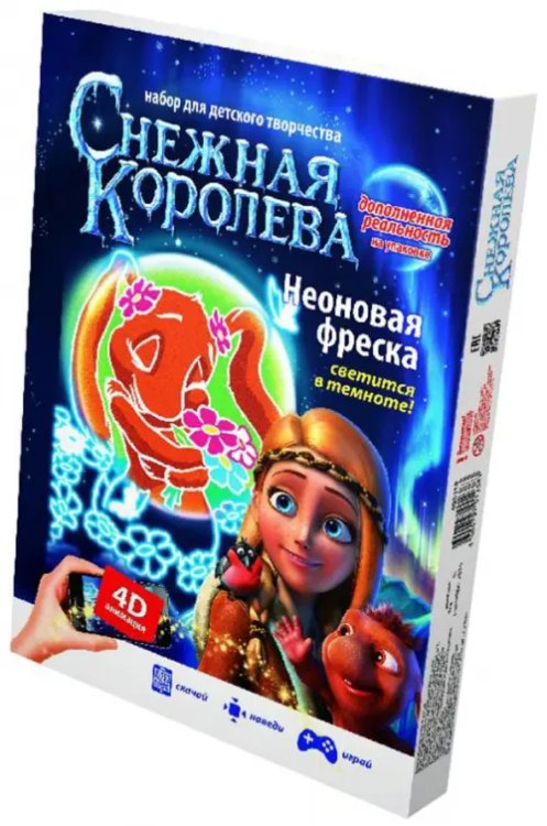 Неоновая фреска. Снежная королева. Тролль