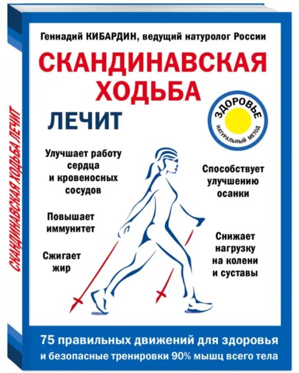 Скандинавская ходьба лечит