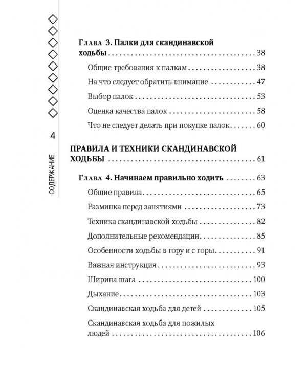 Скандинавская ходьба лечит