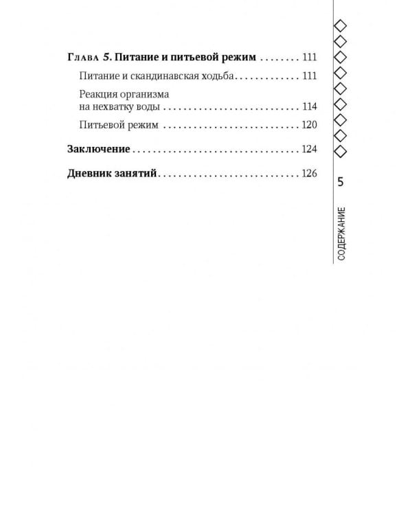 Скандинавская ходьба лечит