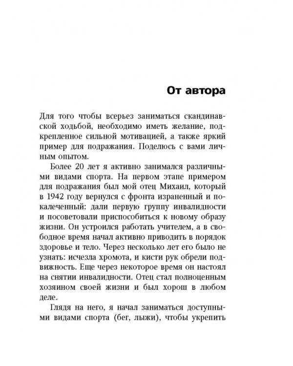 Скандинавская ходьба лечит