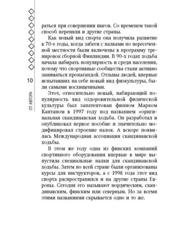 Скандинавская ходьба лечит