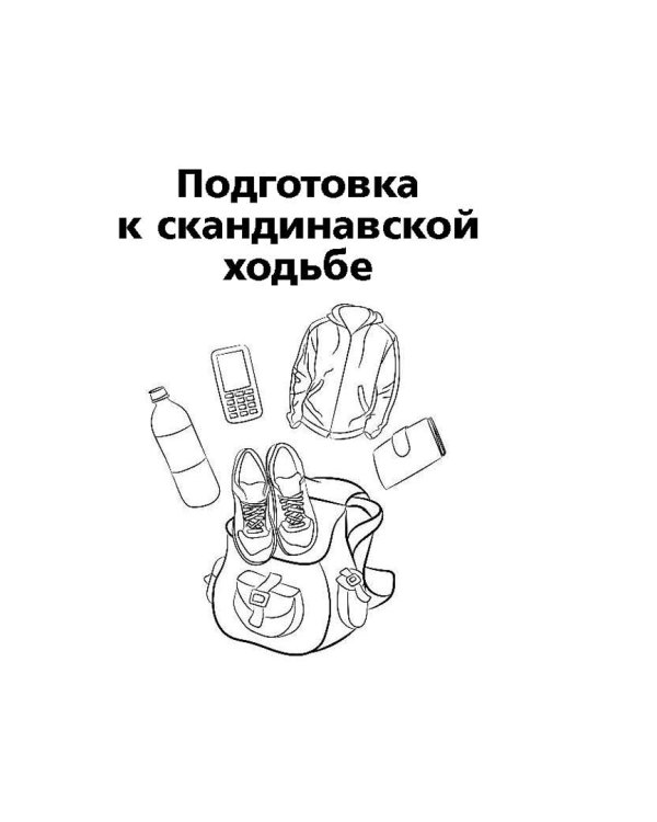 Скандинавская ходьба лечит