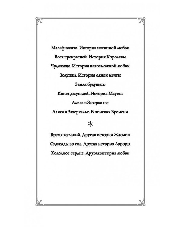 Холодное сердце. Другая история любви