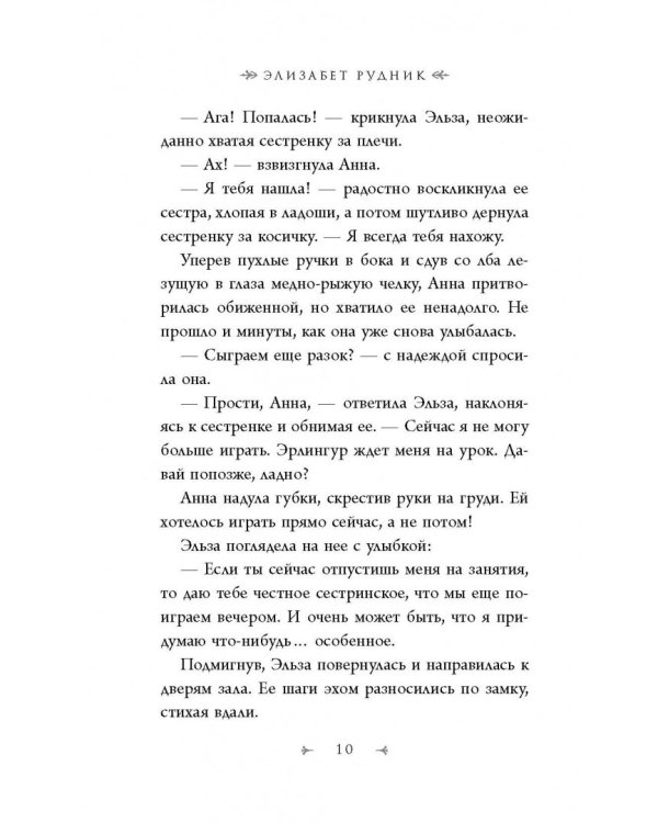 Холодное сердце. Другая история любви