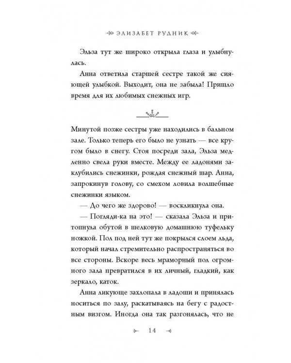 Холодное сердце. Другая история любви