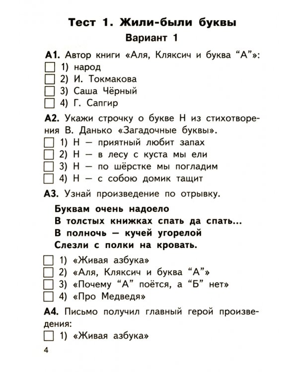Литературное чтение. 1 класс. Контрольно-измерительные материалы. Е-класс. ФГОС