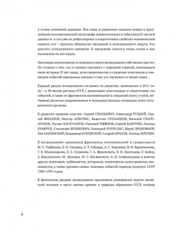 Кончина СССР. Что это было?