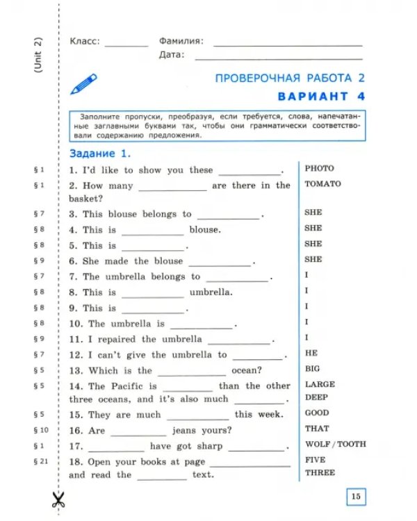 Английский язык. 6 класс. Проверочные работы к учебнику О.В. Афанасьевой, И.В. Михеевой. ФГОС