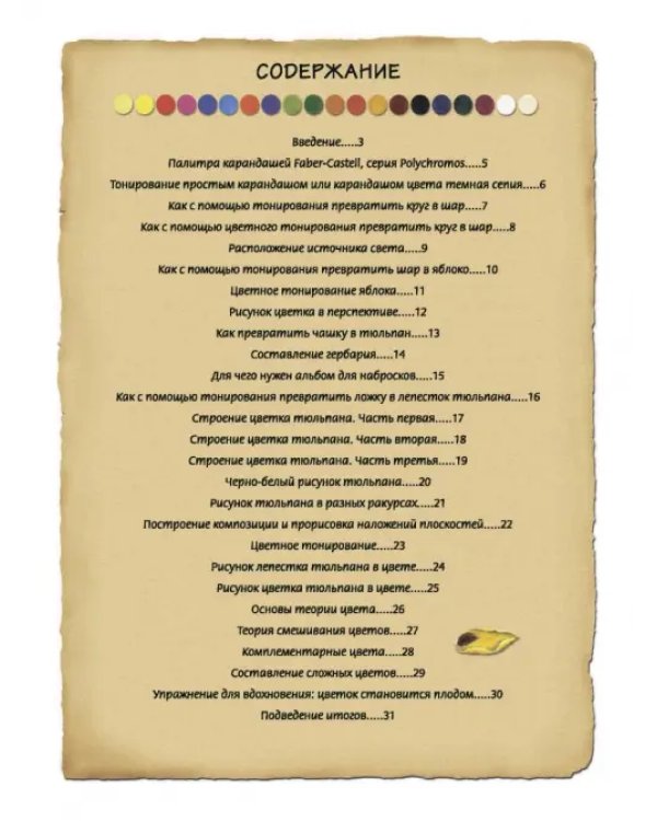 Ботаническая иллюстрация. Обучающий скетчбук