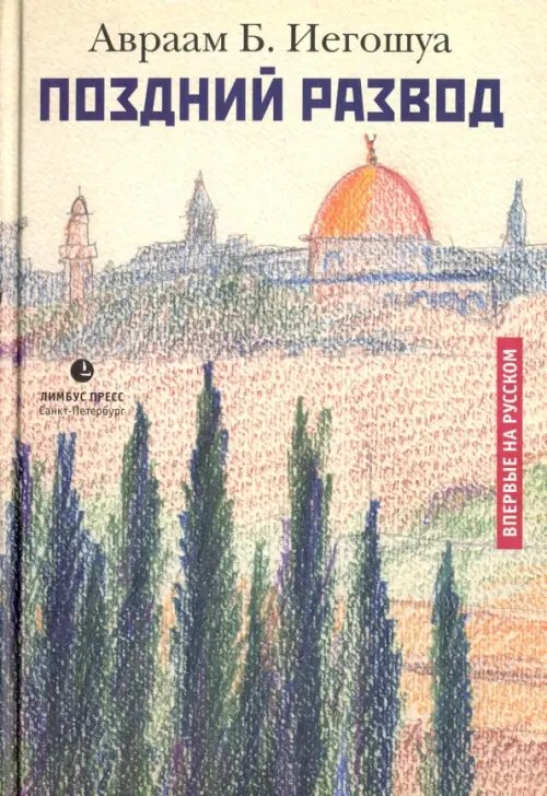 Поздний развод Поздний развод