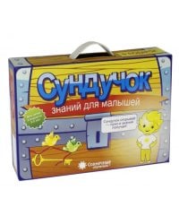 Сундучок знаний для малышей 3-5 лет. Комплект из 20-ти тетрадей. Солнечные ступеньки