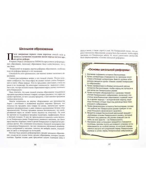 Оттуда туда. Роман в картинках