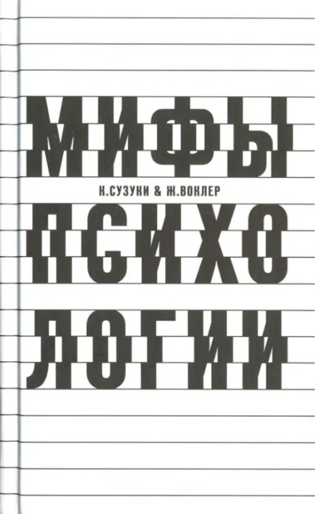 О некоторых мифах в психологии. Дети-волки, говорящие обезьяны и фантомные двойники