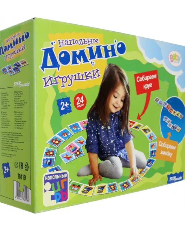 Напольное домино. Игрушки