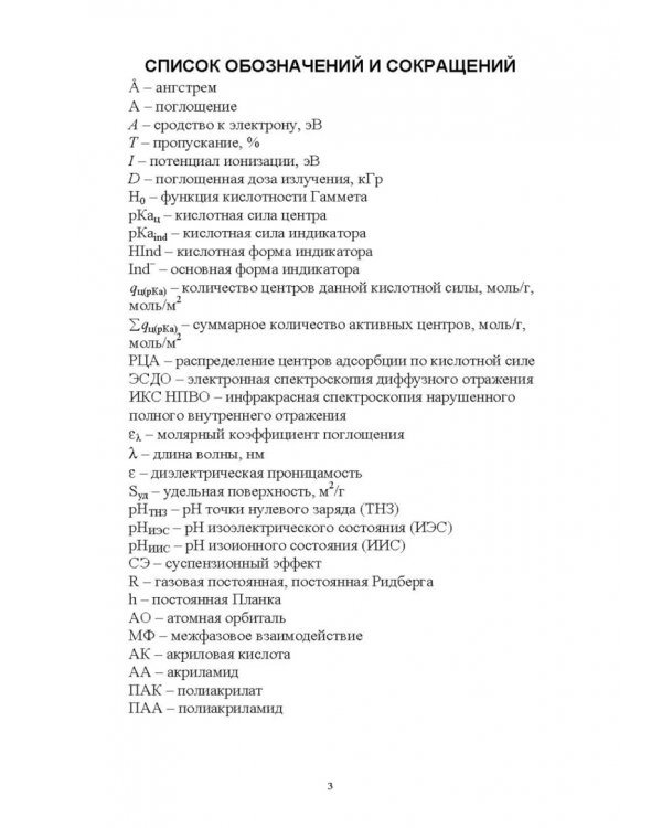 Донорно-акцепторные свойства поверхности твердофазных систем. Индикаторный метод