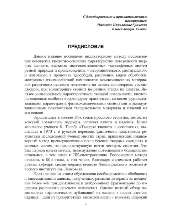 Донорно-акцепторные свойства поверхности твердофазных систем. Индикаторный метод
