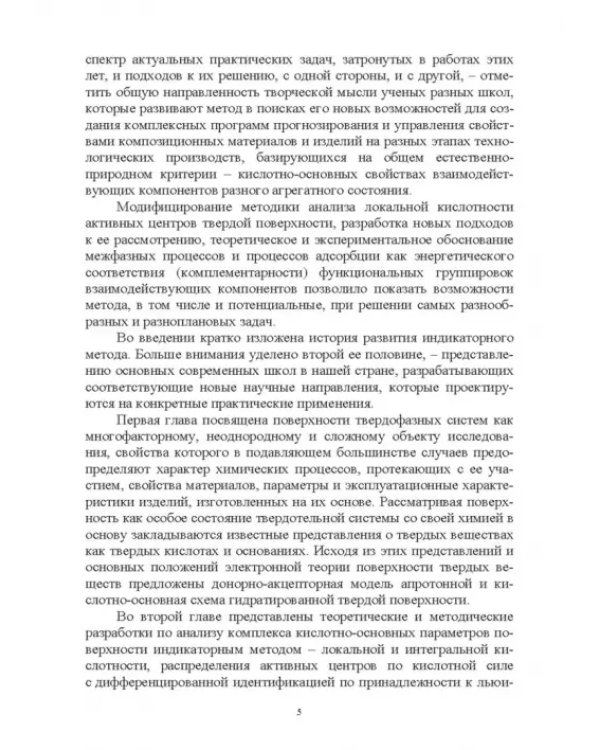 Донорно-акцепторные свойства поверхности твердофазных систем. Индикаторный метод