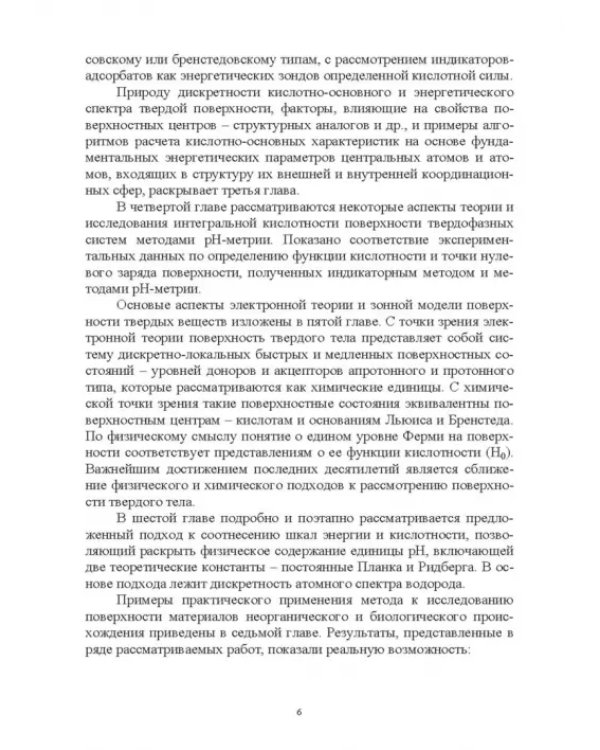 Донорно-акцепторные свойства поверхности твердофазных систем. Индикаторный метод