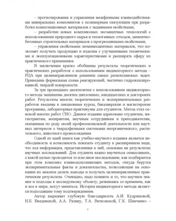 Донорно-акцепторные свойства поверхности твердофазных систем. Индикаторный метод