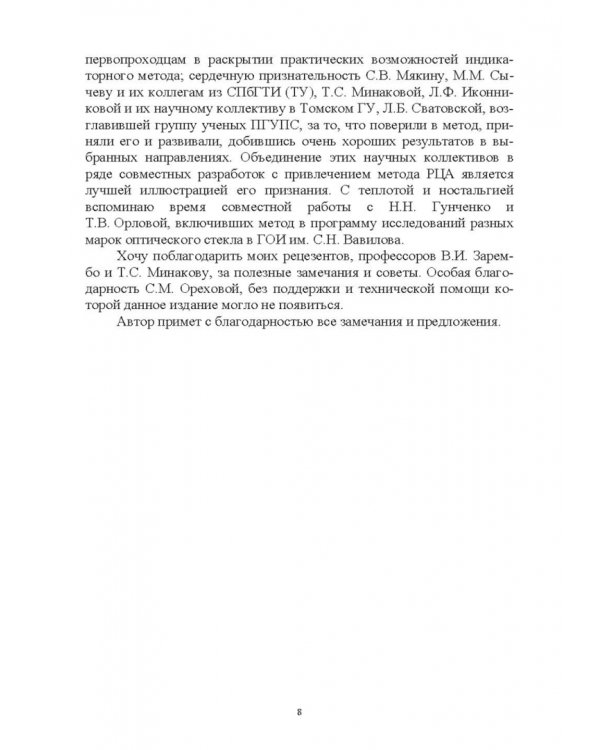 Донорно-акцепторные свойства поверхности твердофазных систем. Индикаторный метод