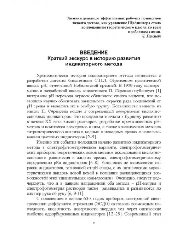 Донорно-акцепторные свойства поверхности твердофазных систем. Индикаторный метод