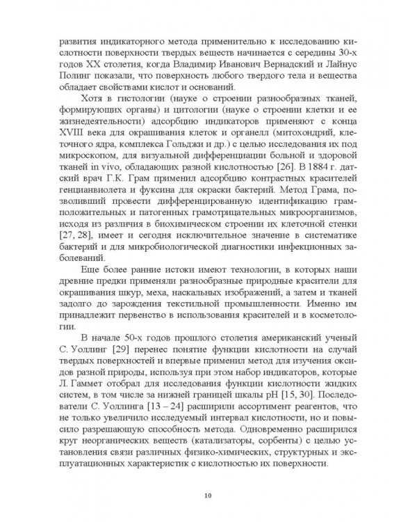 Донорно-акцепторные свойства поверхности твердофазных систем. Индикаторный метод