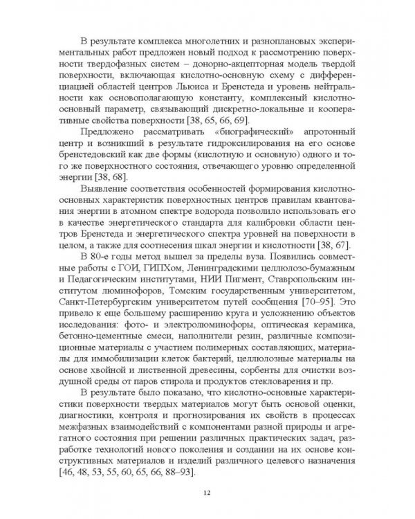 Донорно-акцепторные свойства поверхности твердофазных систем. Индикаторный метод