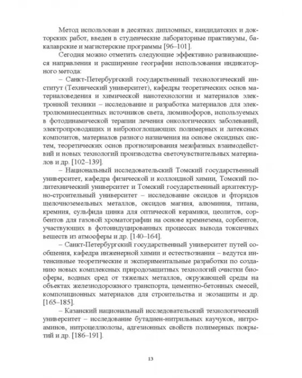 Донорно-акцепторные свойства поверхности твердофазных систем. Индикаторный метод
