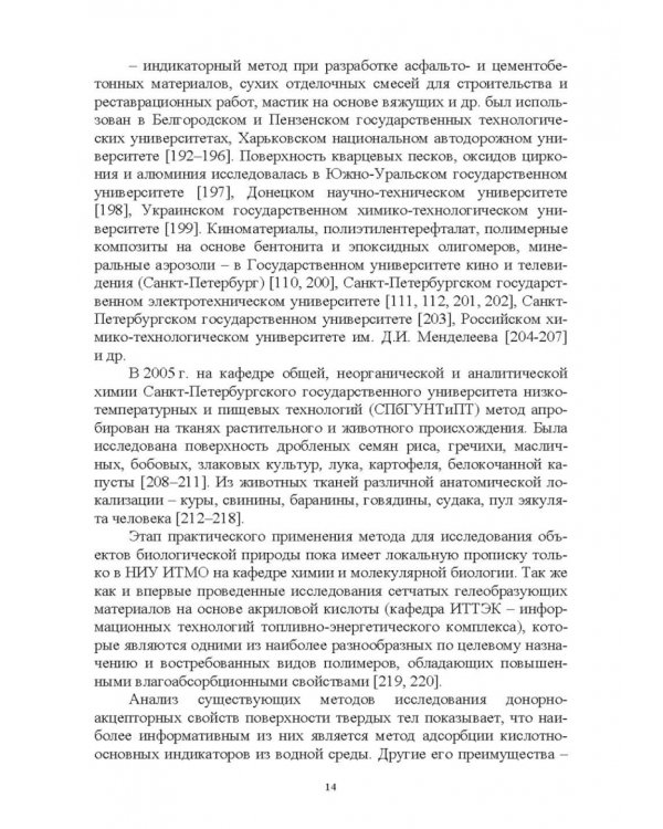 Донорно-акцепторные свойства поверхности твердофазных систем. Индикаторный метод