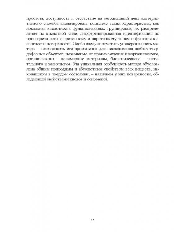 Донорно-акцепторные свойства поверхности твердофазных систем. Индикаторный метод