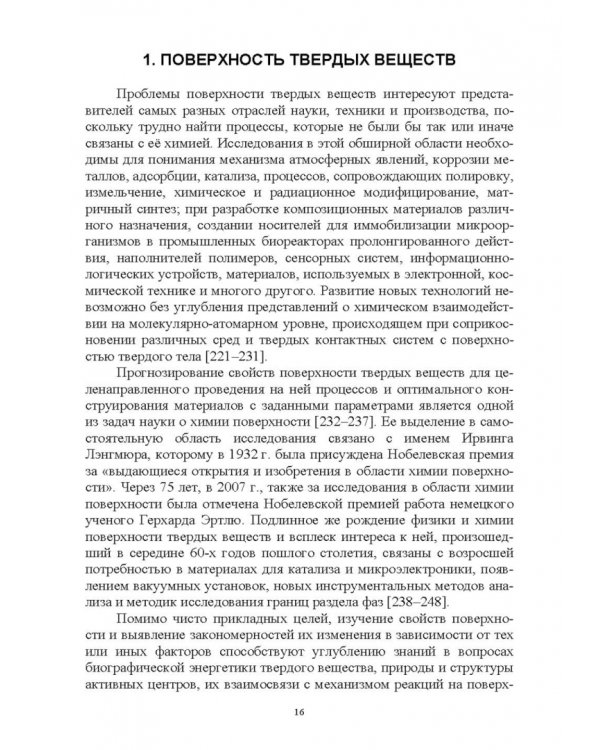 Донорно-акцепторные свойства поверхности твердофазных систем. Индикаторный метод
