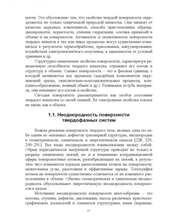 Донорно-акцепторные свойства поверхности твердофазных систем. Индикаторный метод
