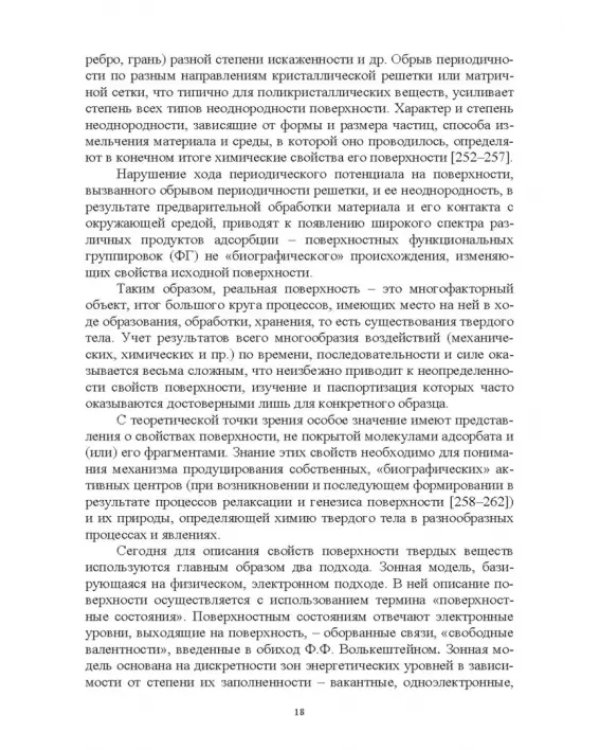 Донорно-акцепторные свойства поверхности твердофазных систем. Индикаторный метод